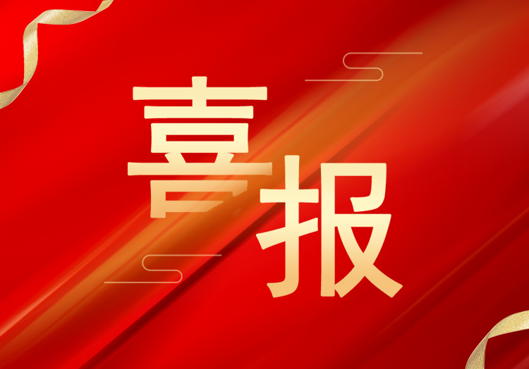 喜報(bào)：再獲殊榮，山東萊工成功獲評(píng)“高新技術(shù)企業(yè)”